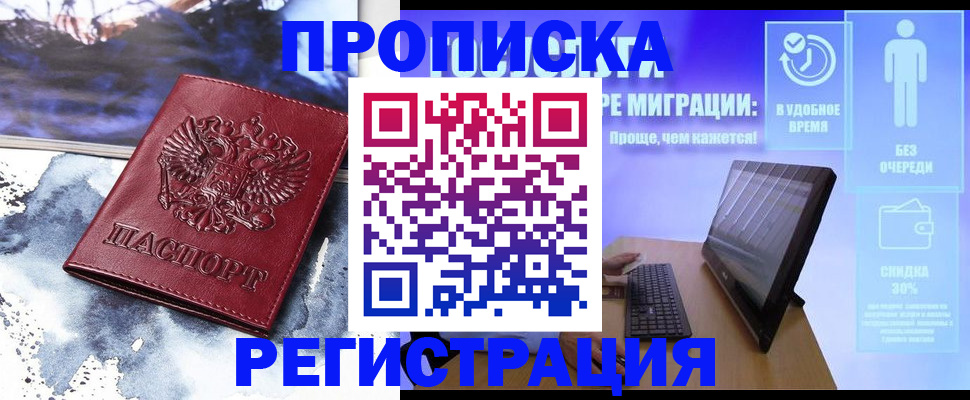 временная регистрация для школы в Пестово