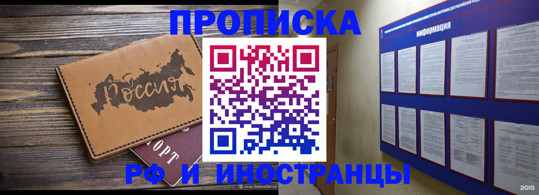 прописка штамп в Пестово