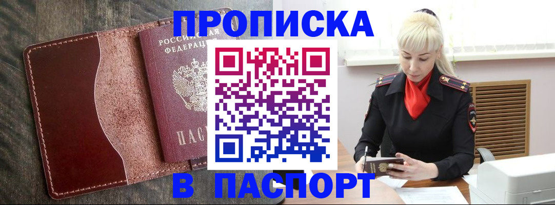 прописка штамп в Пестово